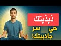 قانون الذبذبة الخفية I كيف تجذب ما تريد بدون جهد قانون الذبذبة الخفية I كيف تجذب ما تريد بدون جهد