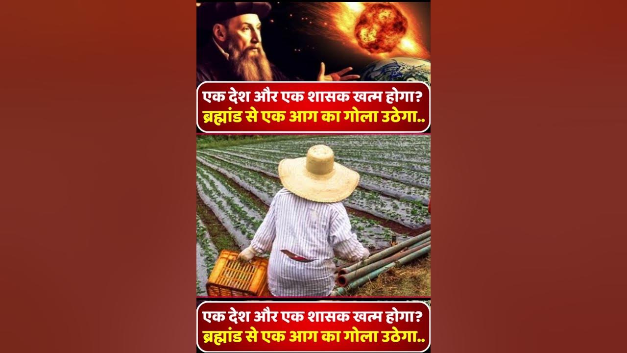 Nostradamus predictions for India 2025 Prophecy of Nostradamus