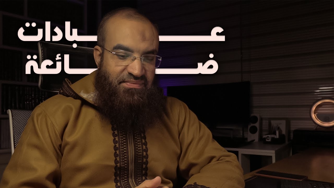 عبادات ضائعة  |  الاستعداد لرمضان
