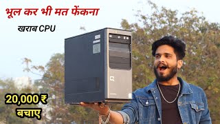 खराब CPU बचाएगा 20,000₹ 😱 || How to make Power supply using CPU SMPS