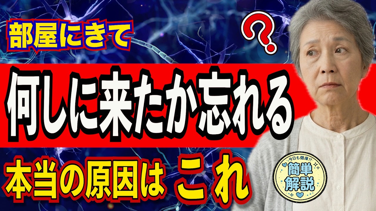 【「何しに来たっけ?」が激減!】老化を疑う前に変えるべき〇〇とは