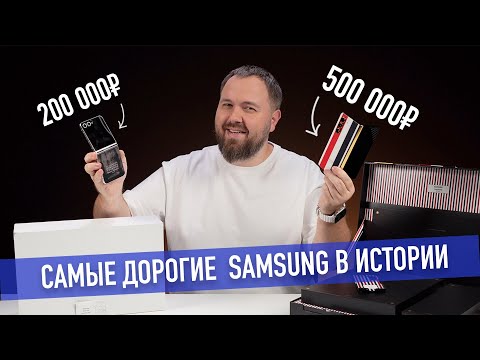 Видео: Два самых дорогих смартфона Samsung за 700.000 тыс. Один для вас.