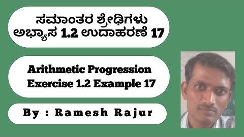 ಸಮಾಂತರ ಶ್ರೇಢಿಗಳು ಅಭ್ಯಾಸ 1.2 ಉದಾಹರಣೆ 17   Arithmetic Progression Exercise 1.2 Example 17