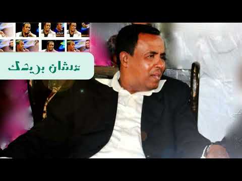 نادر خضر عشان بريدك