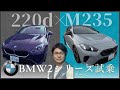 【試乗＆レビュー】BMW2シリーズ グランクーペ2車をアンディーが試乗！