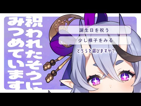 【祝】わらわ、9902歳になったってよ【 竜胆尊 / にじさんじ 】