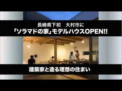 山内住建ソラマドCM（完成編）