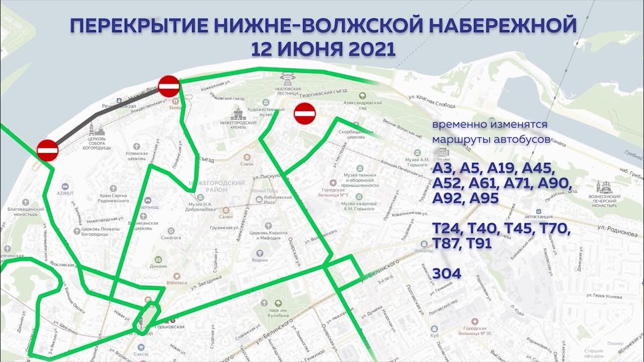 Общественное движение нижний новгород. Перекрытия дорог Нижний Новгород 12 июня. Схема движения на Нижневолжской набережной. Перекрытие Волжской набережной. Нижний Новгород набережная маршрут.