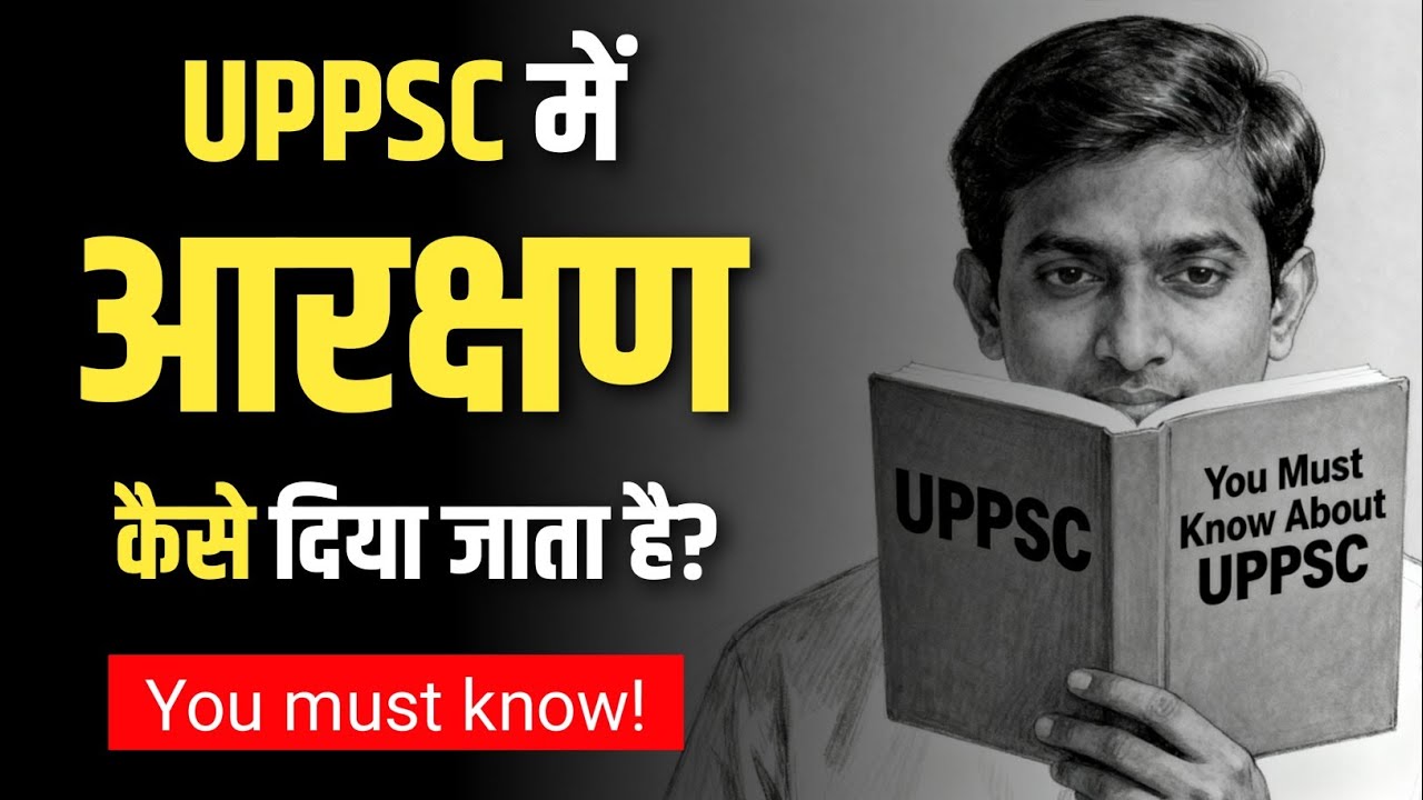 UPPSC में कितना आरक्षण?|| UPPSC Reservation System Explained || uppsc 2026 notification 