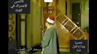 سورة التوبة للشيخ مصطفى اللاهوني قمه ف الجمال#قران_كريم #قرآن