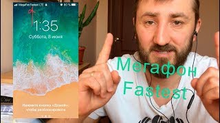 Что за MegaFon Fastest появился в строке статуса сети?