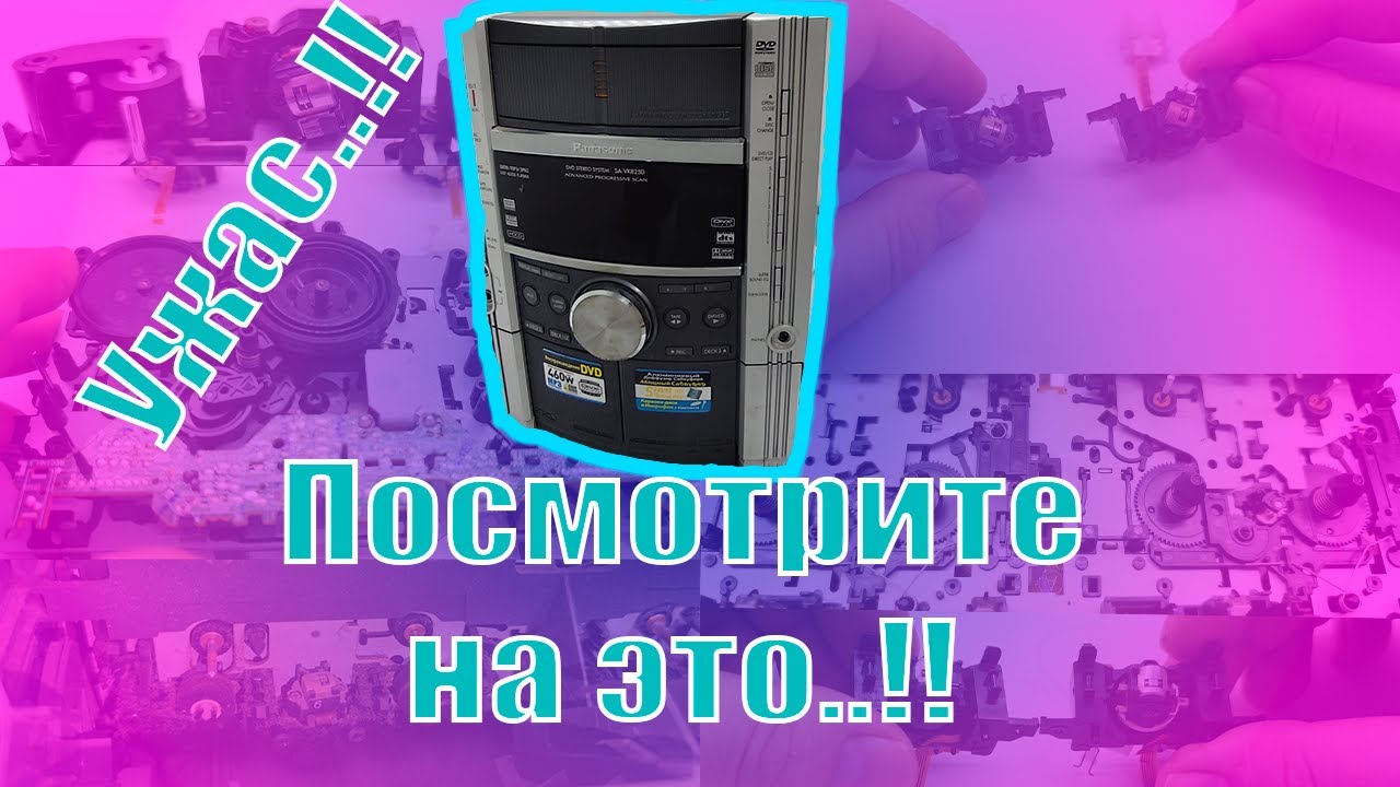 Тотальное восстановление музыкального центра Panasonic SA - VK825D