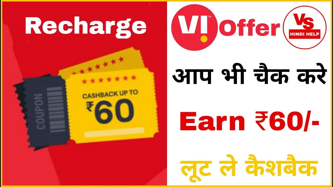 Vi Recharge 2021 Offer | Vi ₹60 Cashback Offer | Vi Unlimited Plan | Daily Data Plan | VS HINDI HELP