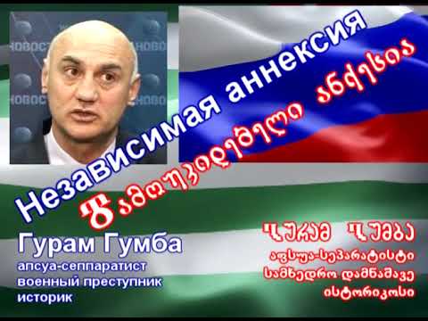 Мастера по одурению / Stupefying masters / გასულელების ოსტატები