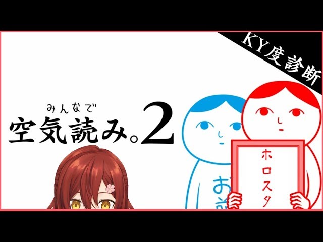 【空気読み２】人間観察は得意です。【花咲みやび/ホロスターズ】のサムネイル