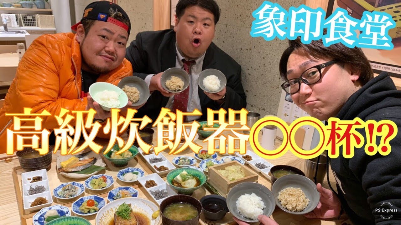 【大食い】10万円の炊飯器で炊いたご飯だと大食いデブは〇〇杯も食べてしまう!!