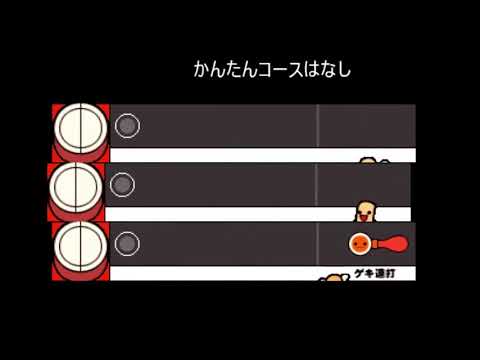 【太鼓の達人 CS3】さいたま2000【全難易度同時再生】