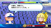 パワプロ サクスペ 木村美香 告白イベント イベント2回目 Youtube