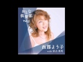 「そして神戸」西郡よう子