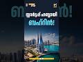 സ്റ്റാര്ട്ടപ്പ് രംഗത്ത് കരുത്ത് തെളിയിച്ച് ബഹ്റിന്