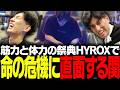 筋力と体力の祭典HYROXにソロで挑むも、命の危機に瀕してしまう関優太【HYROX】