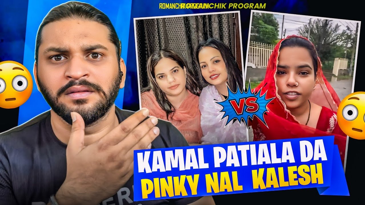 Kamal Patiala Da Pinky Nal Kalesh Hogya ?😡