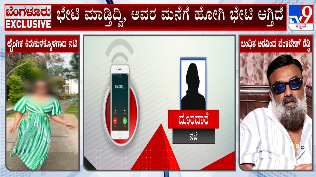 Sexual Harassment Allegations On Aravind Venkatesh Reddy | ನಾವು ಲಿವ್​ಇನ್ ರಿಲೇಷನ್​​ಶಿಪ್​ನಲ್ಲಿ ಇರಲಿಲ್ಲ