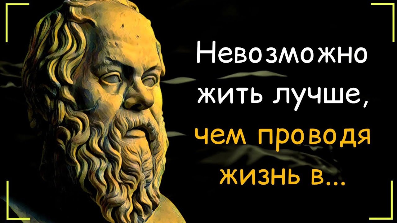 Греческие мудрости с переводом. Мудрость Сократа. Греческие мудрости. Сократ на древнегреческом цитаты. Сократ цитаты о мудрости.