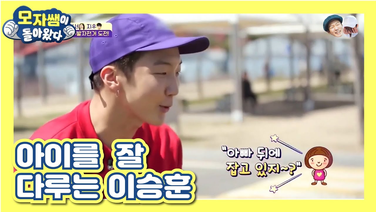 [위너] 이승훈이 아이를 다루는 방법