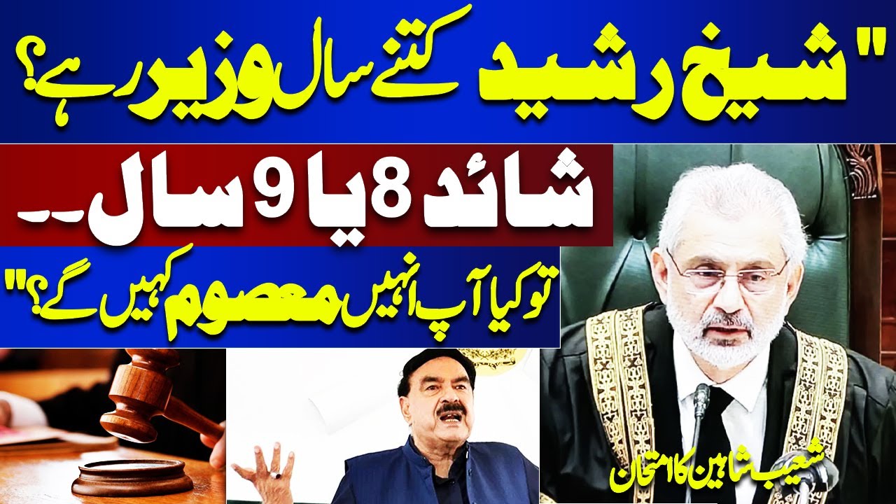 Shaikh Rasheed Faiz Chief Justice Qazi Faiz Isa Statement About Sheikh Rasheed in Supreme ...