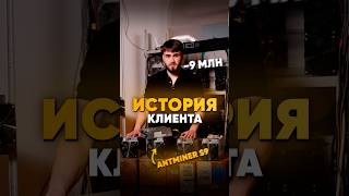 Как бизнесмен потерял 9.000.000 рублей #криптовалюа #майнинг #биткоин