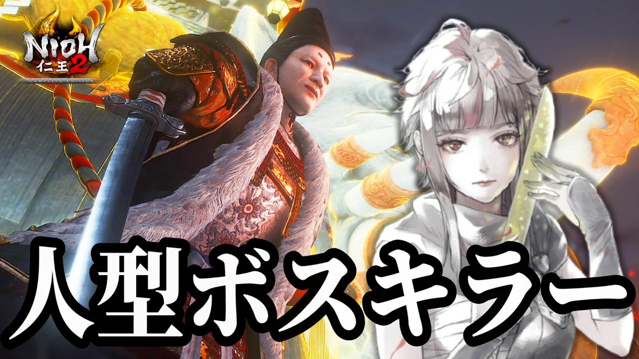仁王2 鬼武者 めちゃめちゃ綺麗！ sddefault.jpg