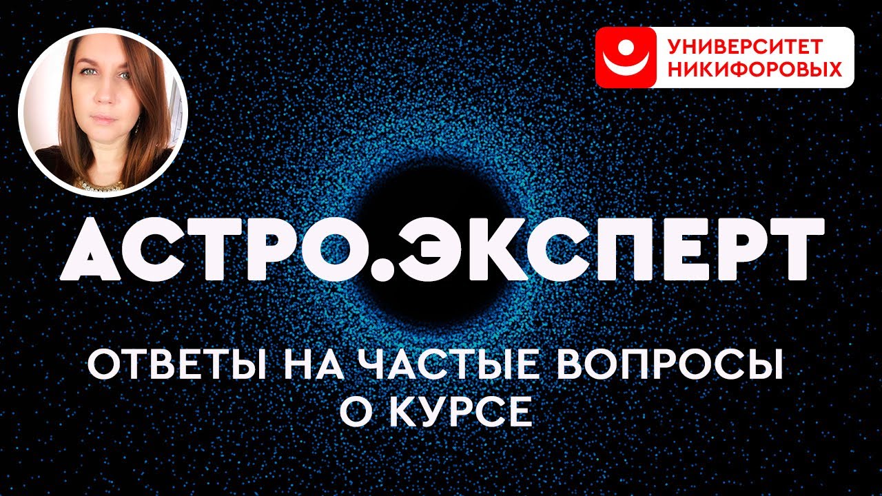 Астро Эксперт Программа Астролога