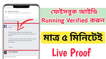 Facebook ID Running Verified Update Tricks 2021। ফেইসবুক আইডি রানিং ভেরিফাই করুন। Running Verify Fb