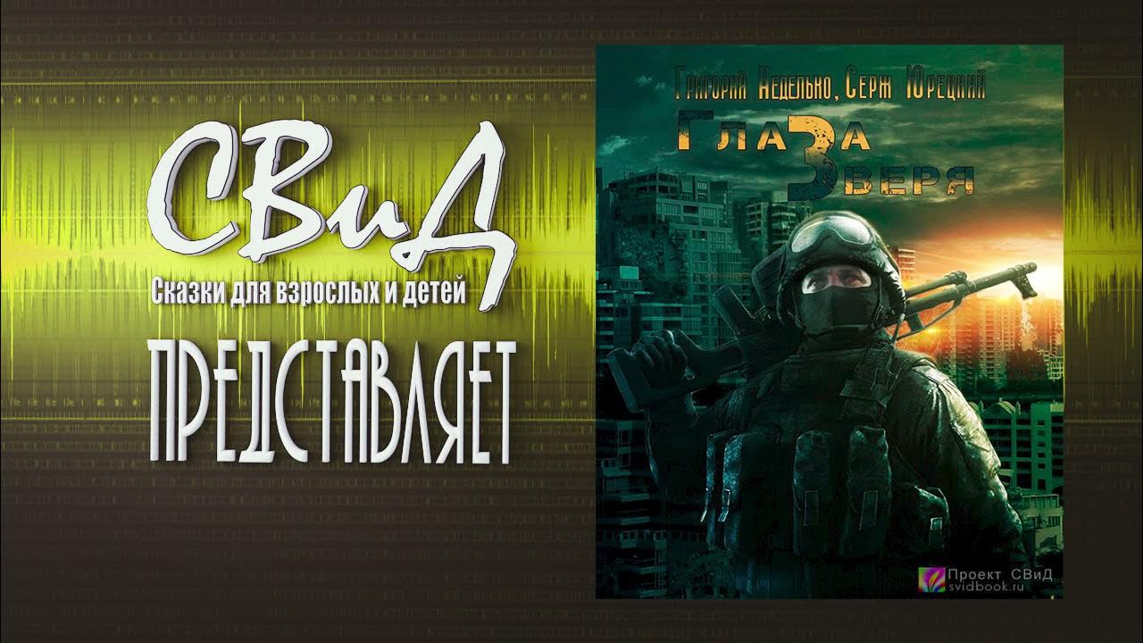 Космические приключения ивара аудиокнига слушать. Фантастика 2024. Аудиокниги фантастика 2024 год слушать. Лукьяненко обложки книг. В.