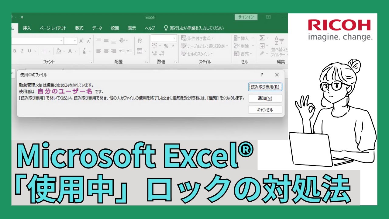 【みい(◍•ᴗ•◍)】お取引専用ページ Excel】使用者が自分になり、読み取り専用でしかファイルを開けない