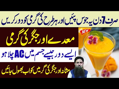 JIgar Ki Garmi Maidy Ki Garmi Ka Elaj Dr Sharafat Ali Health Care Center