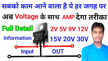 7805 IC Full Detail Information Video | 7805 Fix Voltage Controller  | जेतना मरजी उतना Voltage