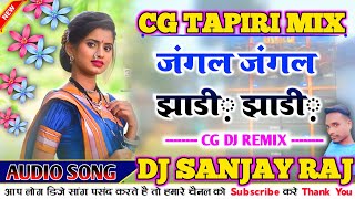 जंगल जंगल झाडी़ झाडी़ || JUNGLE JUNGLE JHADI JHADI || DJ CG MIX SONG || Dj Mix  Sanjay Raj Dhumketi
