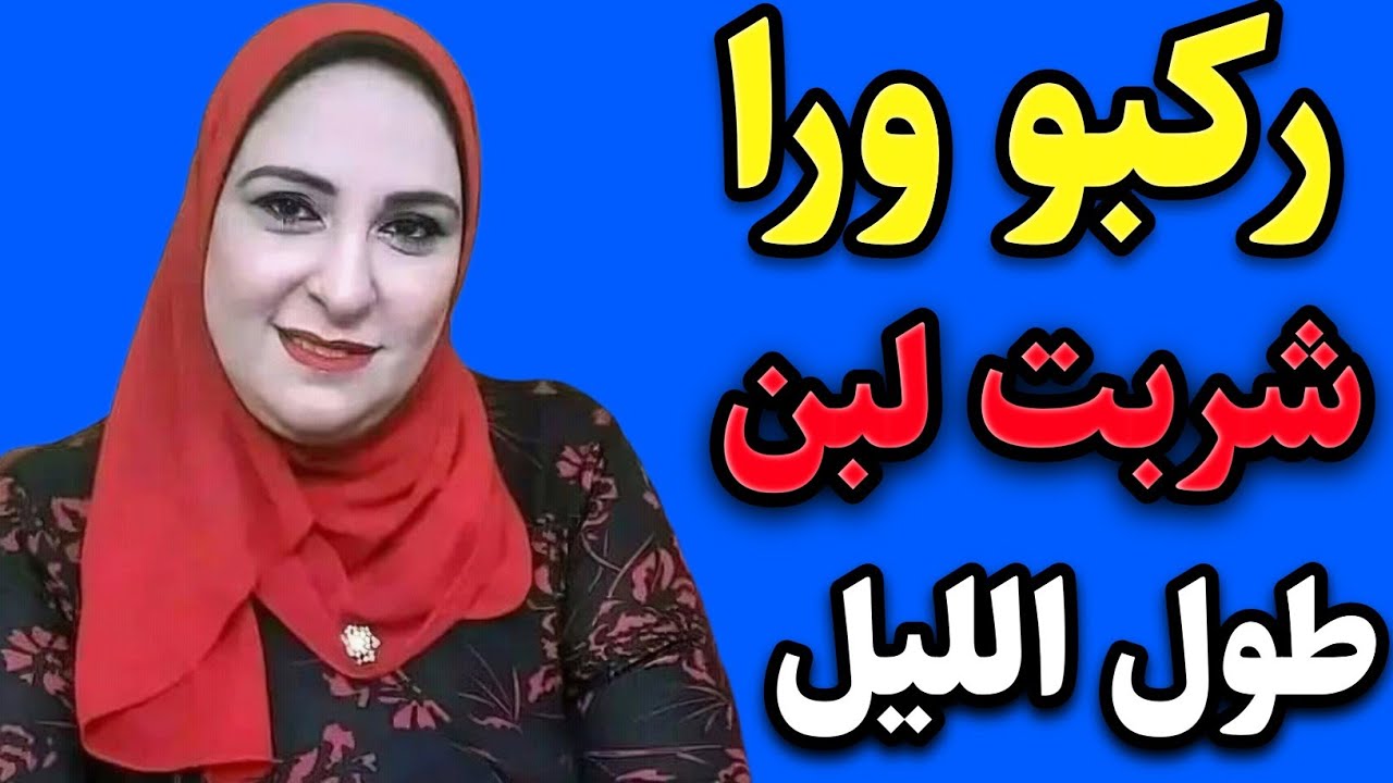 يلهوي علي الي حصل  عمري ما شوفت كدا والباقي في القصه