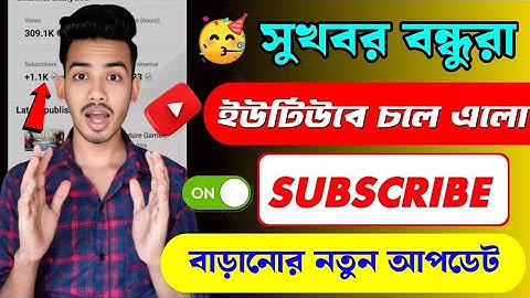 নতুন চ্যানেলে কপাল খুলবে এই সুযোগ মিস করবেন না 🔥 ভিউ বাড়ানোর উপায় | How to Get More Views On YouTube