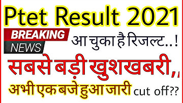 PTET result 2021 | PTET result kaise check kare।  Ptetraj2021 | PTET result 2 year and 4 year |