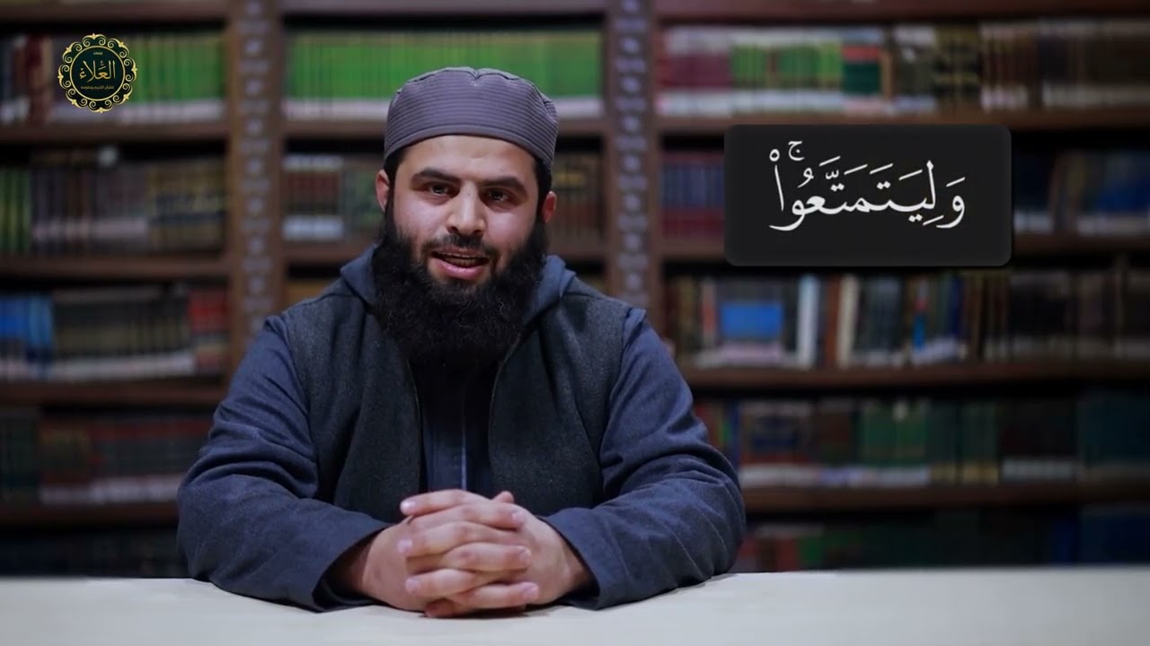  #سلسلة #لطائف_القراءات  #الحلقة_الثانية #معهد_العلاء_للقرآن_الكريم_وعلومه 