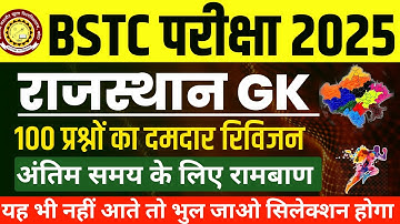 Bstc 2025 model paper - 01 | Bstc 2025 Rajasthan GK Classes | syllabus 2025 | pre D.EL.Ed | Rp Study