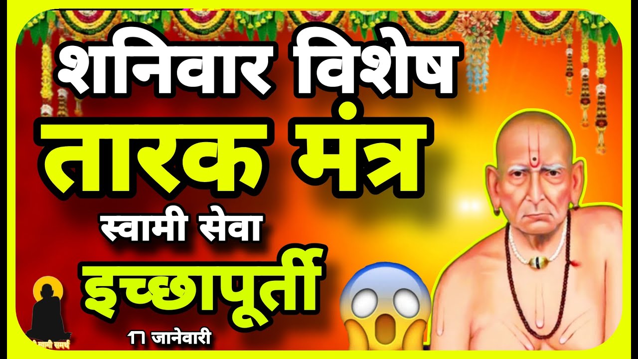 Powerful श्री स्वामी समर्थ तारक मंत्र, जप आणि नमामि शंभो भजन | Daily 6 AM Non-Stop Positive Energy.