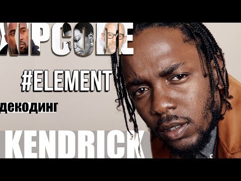 Video: Kendrick Lamar Neto vrednost: Wiki, poročen, družina, poroka, plača, bratje in sestre