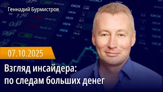 картинка: Взгляд инсайдера: по следам больших денег