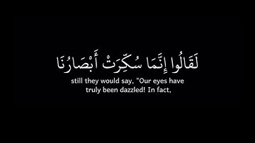 وَلَوْ فَتَحْنَا عَلَيْهِم بَاباً🌷سورة الحجر🌷القاري هزاع البلوشي🌷قرآن كروما شاشة سوداء