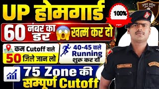 Up होम गार्ड भर्ती 2025 #uppolice #commando #shortvideo #uppcs #uphomeguard #upnews