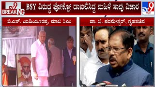 Parameshwara Reacts On Woman Death Who Accused Bs Yediyurappa In Sexual Assault Case